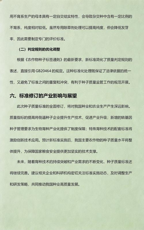我国14种主要农作物种子质量标准迎来重要修订 玉米发芽率提升至88%，引领种业高质量发展